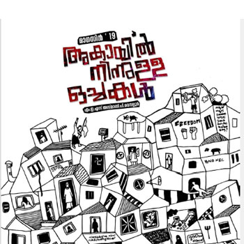 Akayil Ninnulla Ochakal