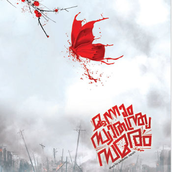 Moonnam Swathanthrya Samaram